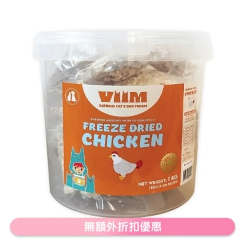 VIIM 凍乾雞粒 大桶裝 (1Kg) 451413 貓犬適用