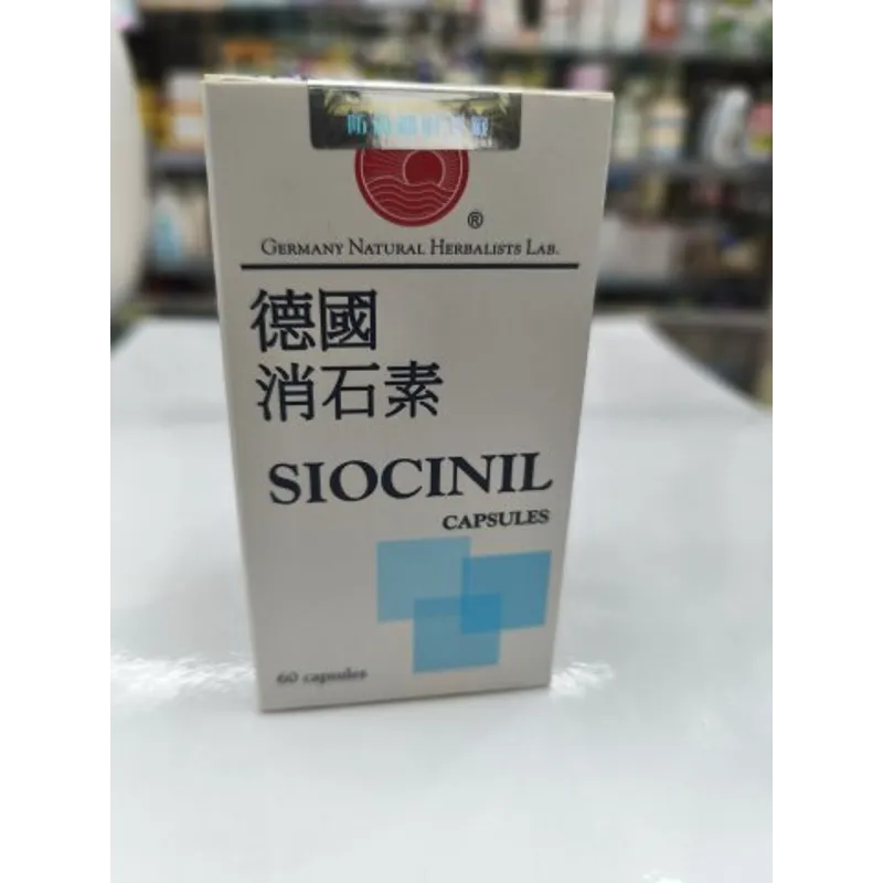 德國消石素60粒（澳門版）