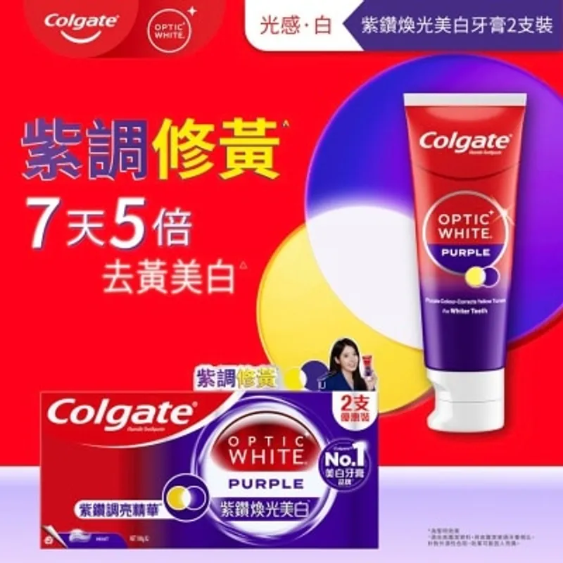 高露潔 光感白紫鑽煥光美白牙膏100gx2 (IU特別版)