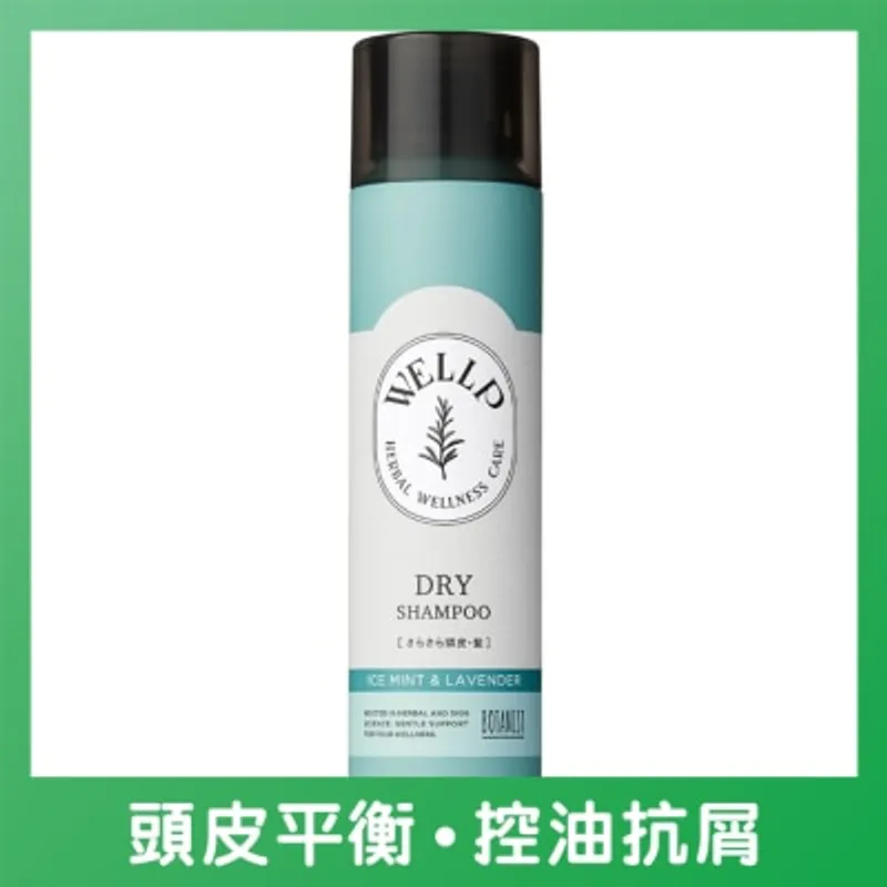 WELLP 藥用頭皮護理乾洗噴霧