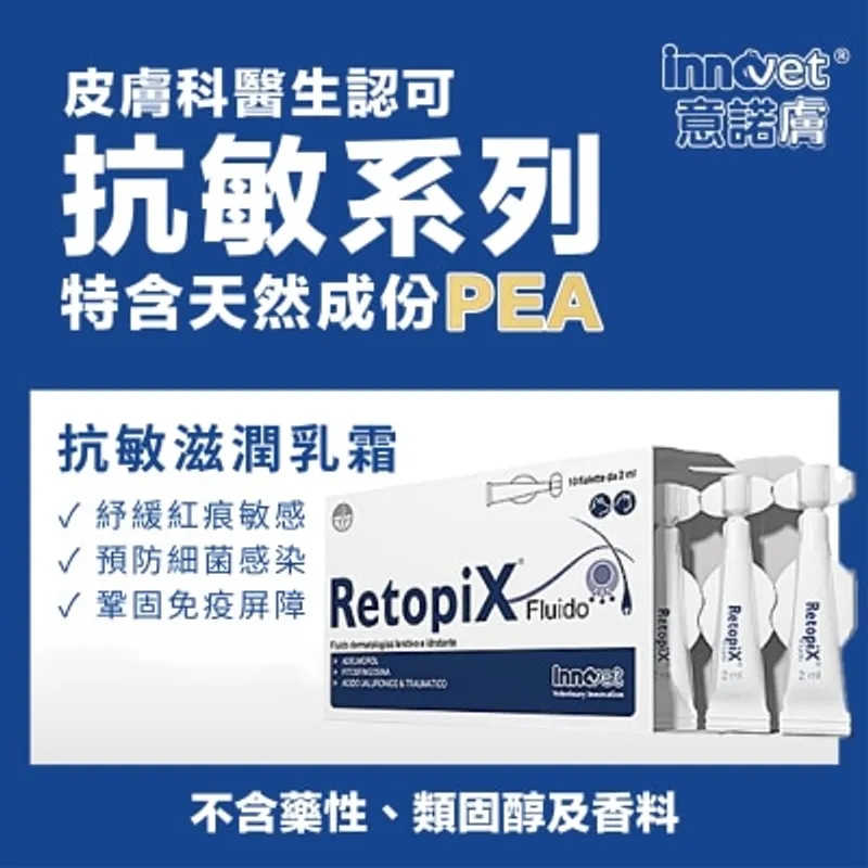POINTERS PHARMA Innovet Retopix® 滋潤乳霜 10x2ml