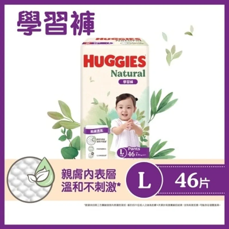 好奇天然透氣學習褲大碼46片
