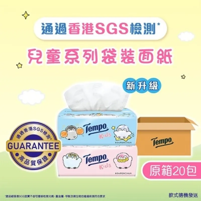 TEMPO得寶 Tempo Kids 兒童紙巾系列四層天然無香袋裝面紙 (原箱20包)