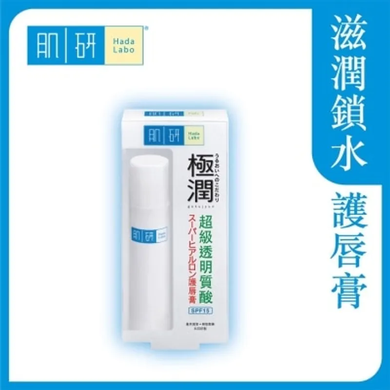 肌研極潤保濕護唇膏