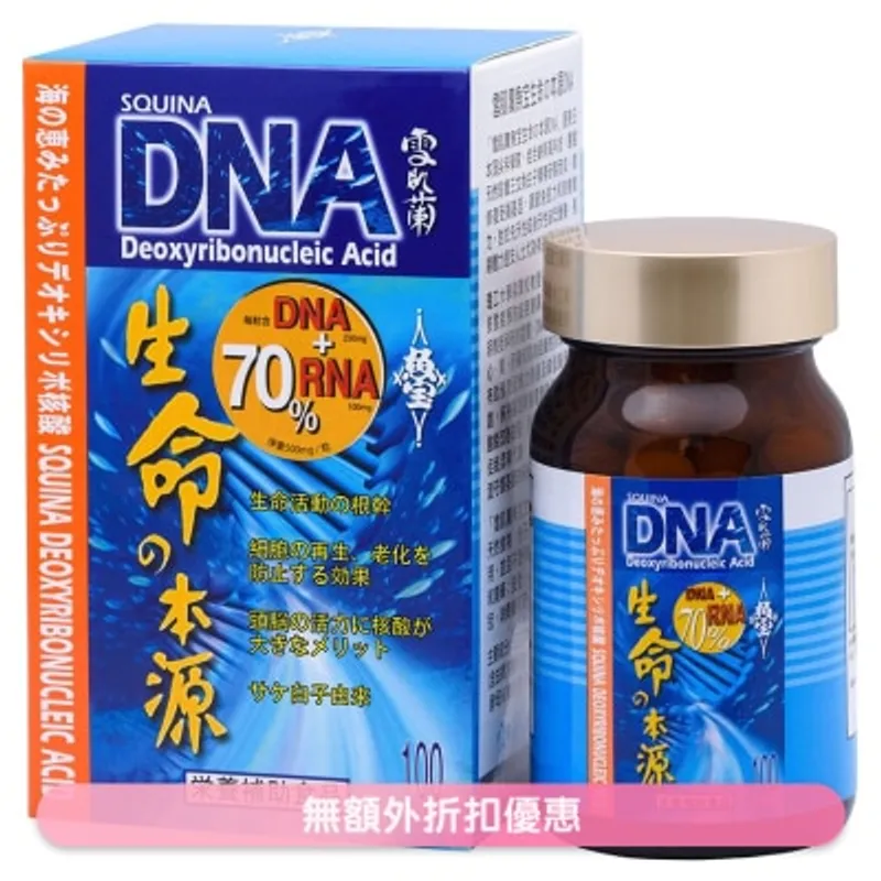 雪肌蘭魚宝生命の本源DNA