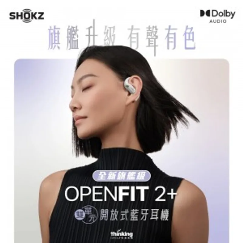 Shokz OpenFit 2+ 雙單元開放式藍牙耳機 (顏色: 黑色/白色/紫色/灰色)(特價優惠）