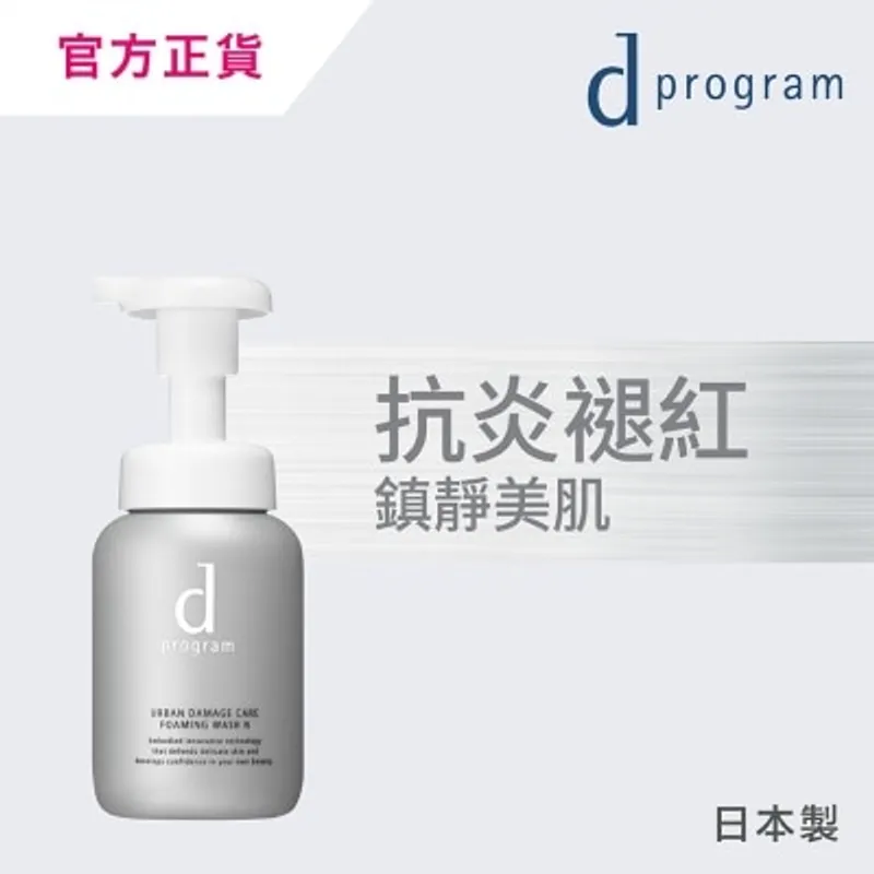 D PROGRAM 抗炎褪紅深層淨化潔面泡 150毫升