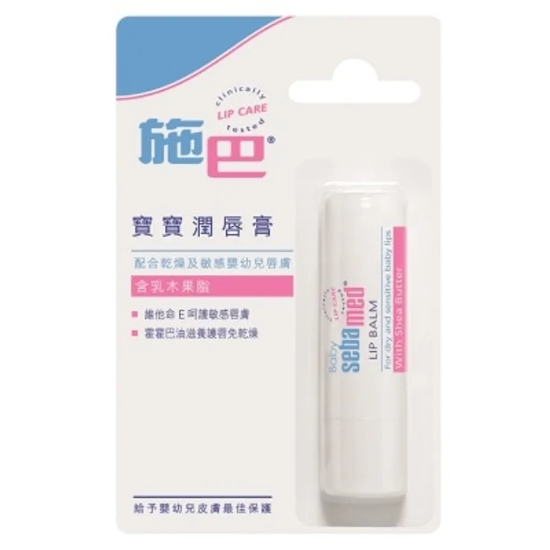 施巴 嬰兒潤唇膏