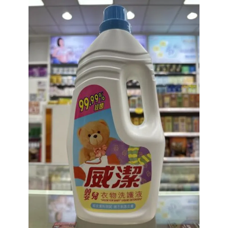 威潔嬰兒衣物洗護液2L
