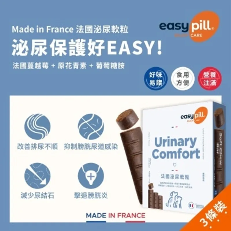 POINTERS PHARMA Easypill® - (寵物專用)法國泌尿軟粒(增量版) - 3條裝