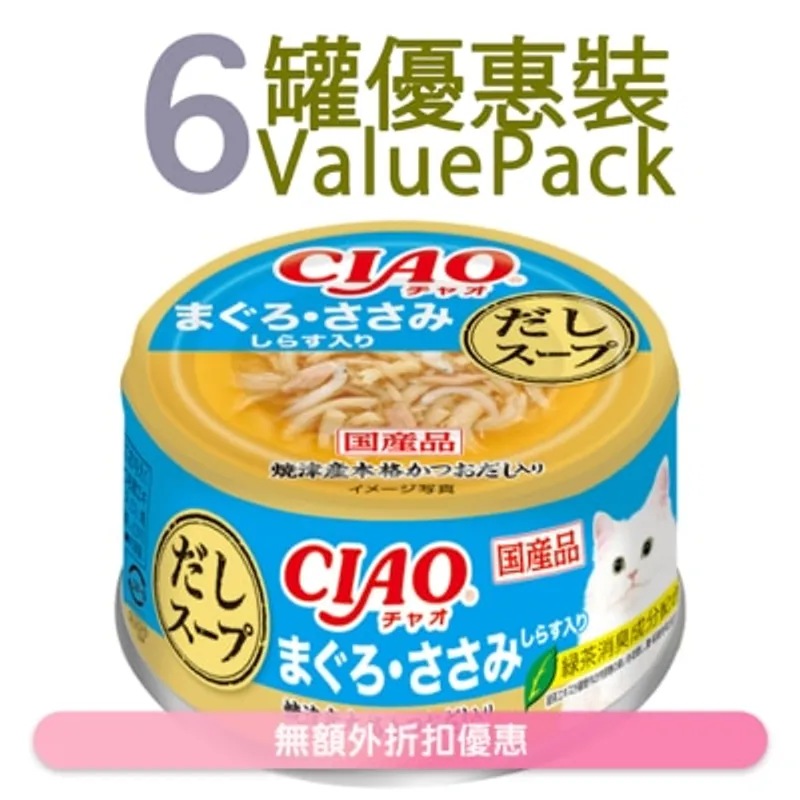 INABA [6罐裝] CIAO 高湯 吞拿魚 雞肉 銀魚 (75g x6) 成貓罐頭 815843