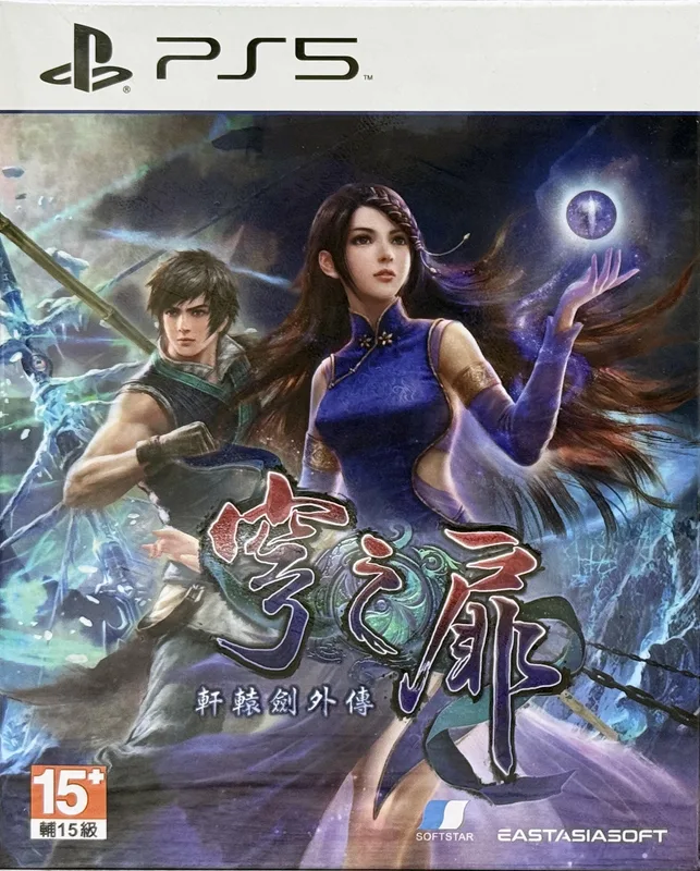 PS5 軒轅劍外傳：穹之扉【限定版】中/英/日文 亞洲版