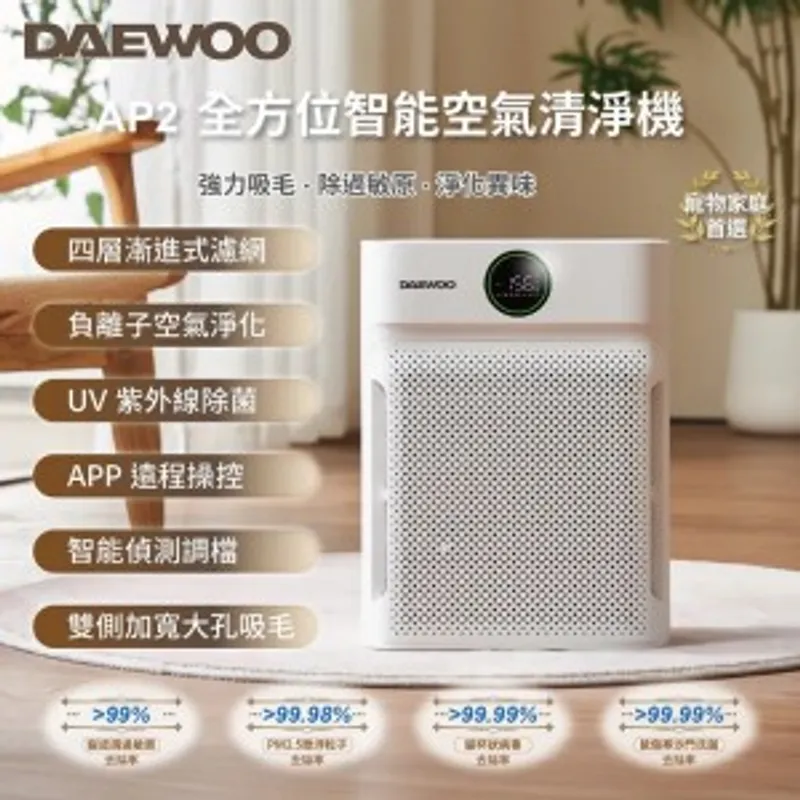 DAEWOO AP2全方位智能空氣清淨機 [寵物家庭之選]