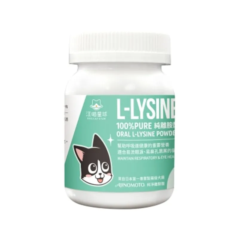 汪喵星球 100%PRUE離胺酸