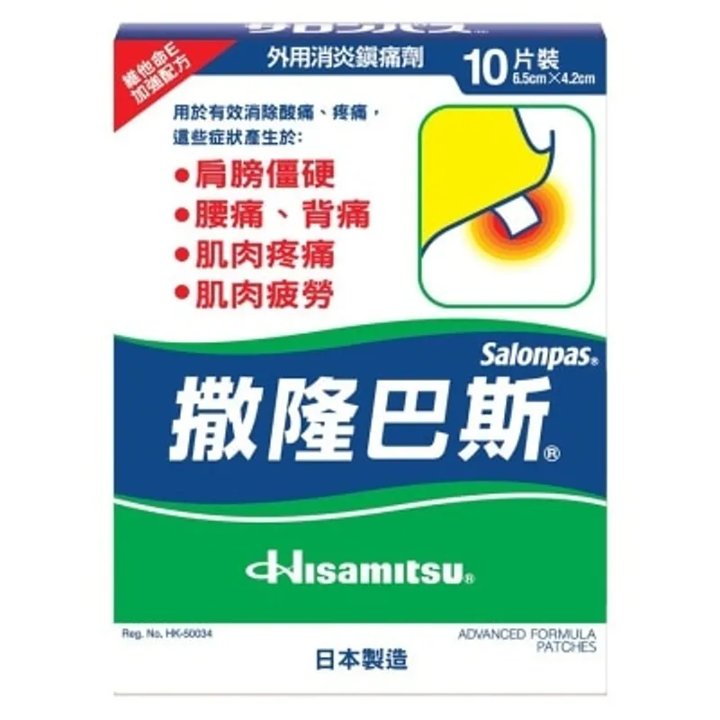 撒隆巴斯鎮痛膏布10片裝