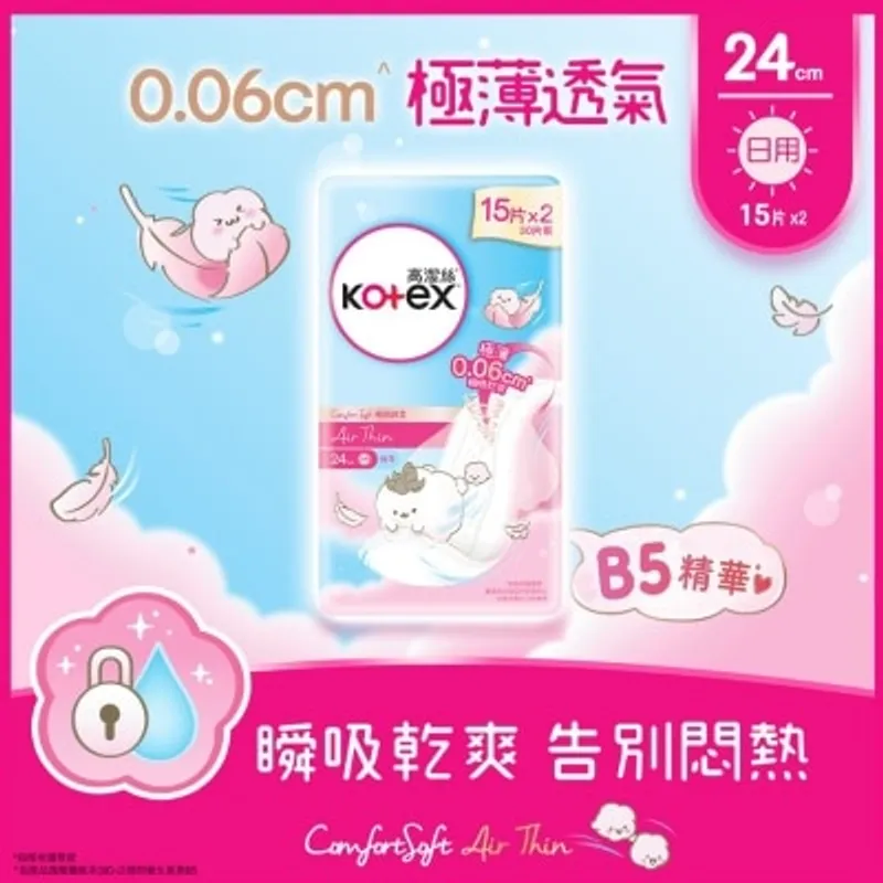 高潔絲Comfort Soft Air Thin 24cm 極薄15片x2優惠裝