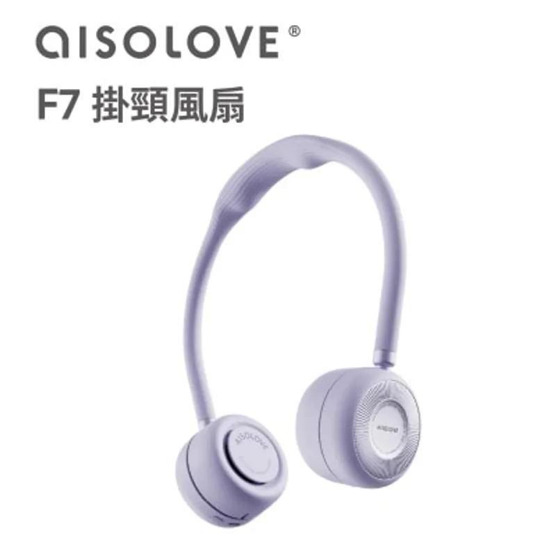 aISOLOVE F7掛頸 風扇
