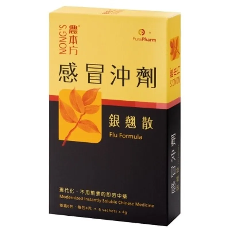 農本方 感冒沖劑-銀翹散