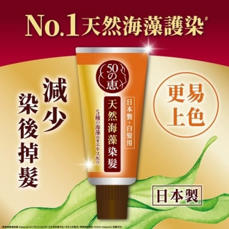 50惠天然海藻染髮護髮膏 (深棕色)