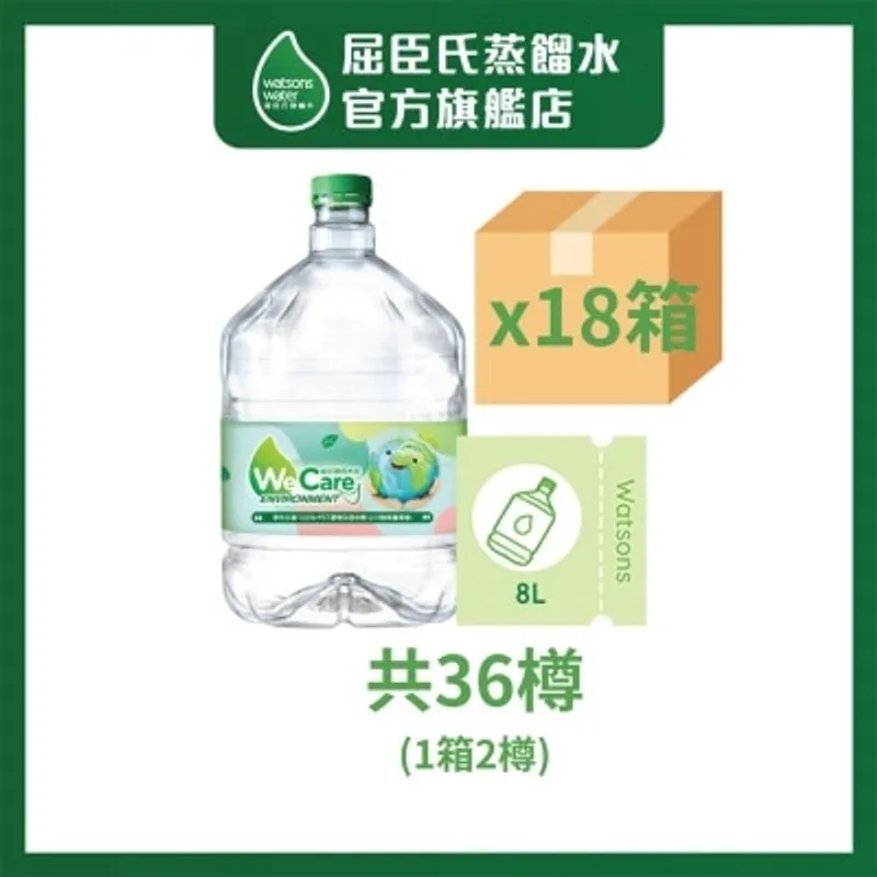 屈臣氏蒸餾水 屈臣氏 蒸餾水8公升 電子水券 x 18箱 (36樽)(商家直送 - 10個工作天內送到府上)