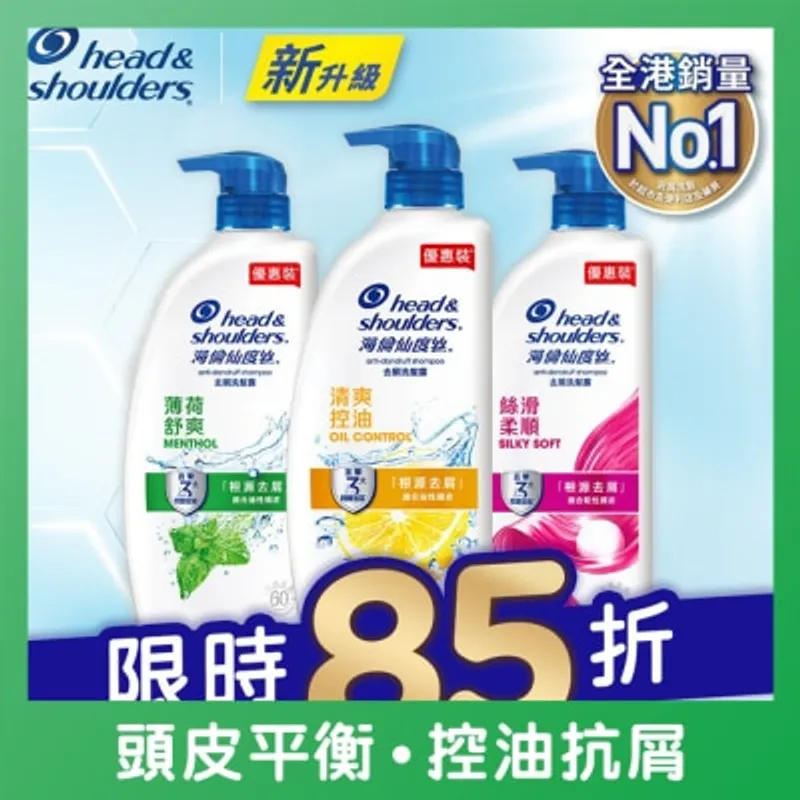 HEAD & SHOULDERS [優惠套裝] 海倫仙度絲洗髮露 950G x3