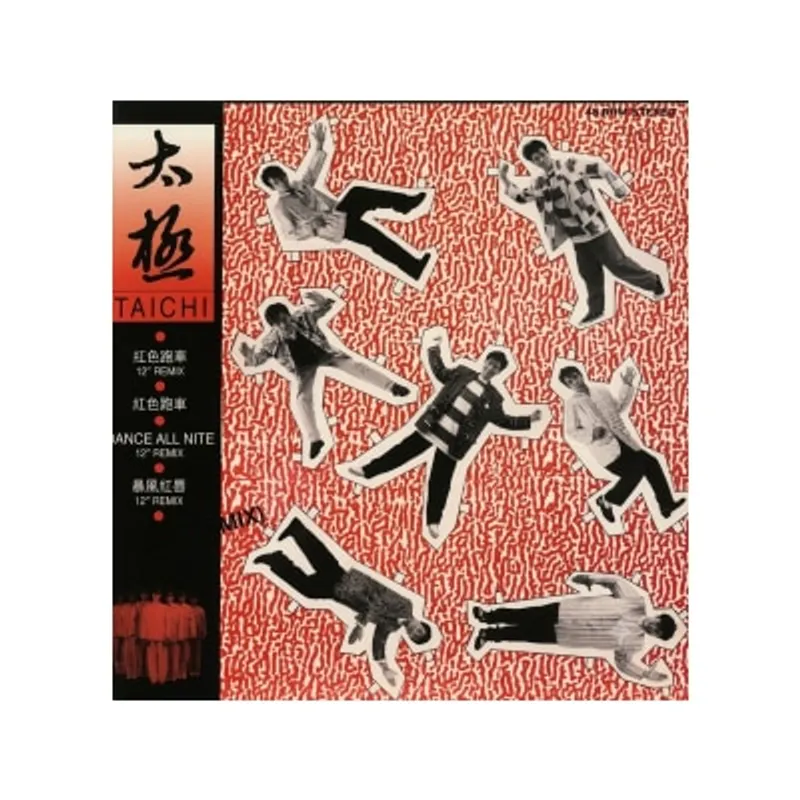 OTHERS 其他 太極 ‑ 紅色跑車 暴風紅唇 remix45RMP LP