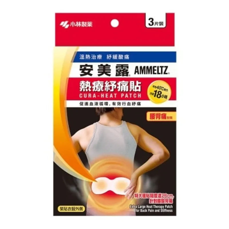 安美露腰背熱療紓痛貼3片裝