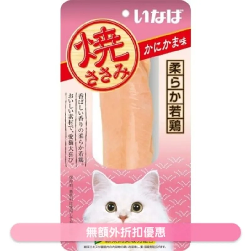 INABA 燒雞柳 蟹肉味 貓小食QYS-01 706622