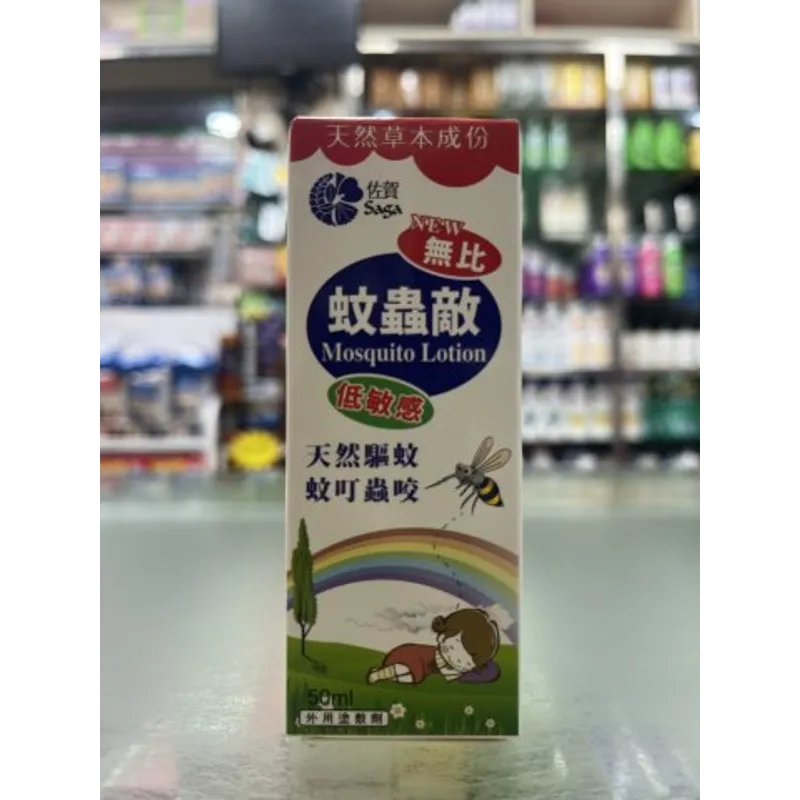 佐賀無比蚊蟲敵-50ml