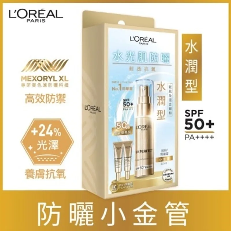 歐萊雅 UV Perfect 抗UV隔離霜 多重防護 防曬抗氧 SPF50+ PA++++ (小金管) 30毫升 (新舊版本隨機發放)