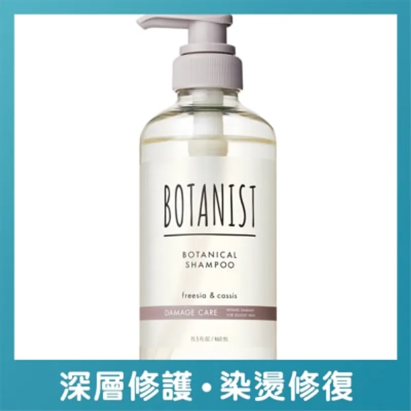 BOTANIST植物性洗頭水(受損護理型)