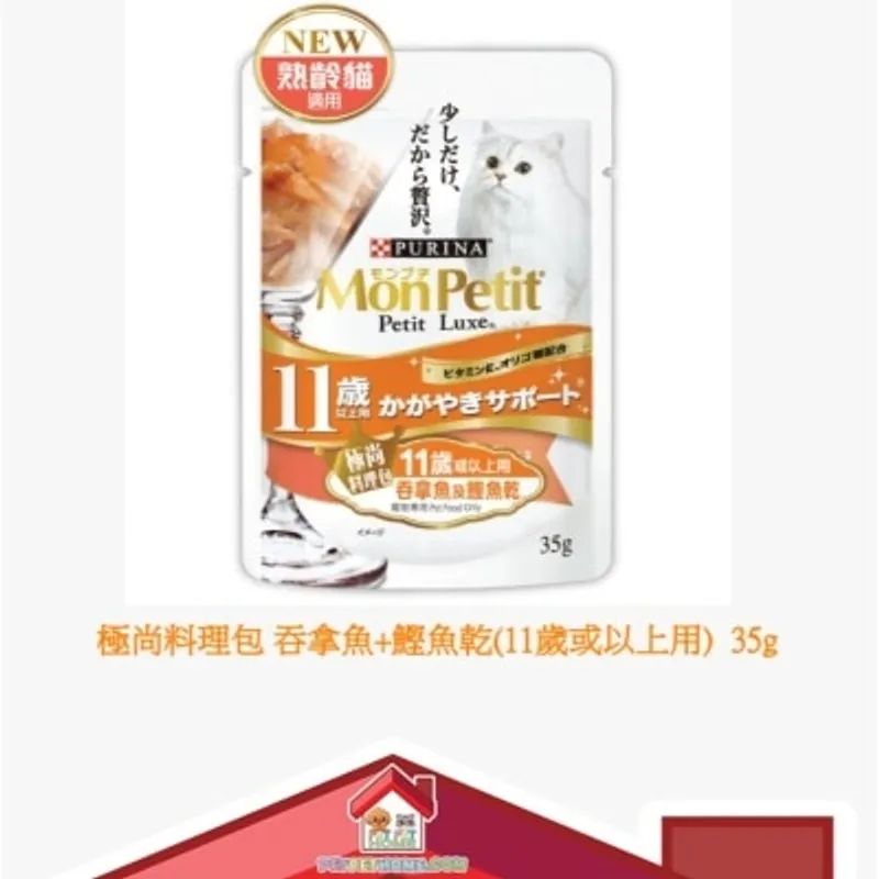 Mon Petit 極尚料理包 35g (貓用)