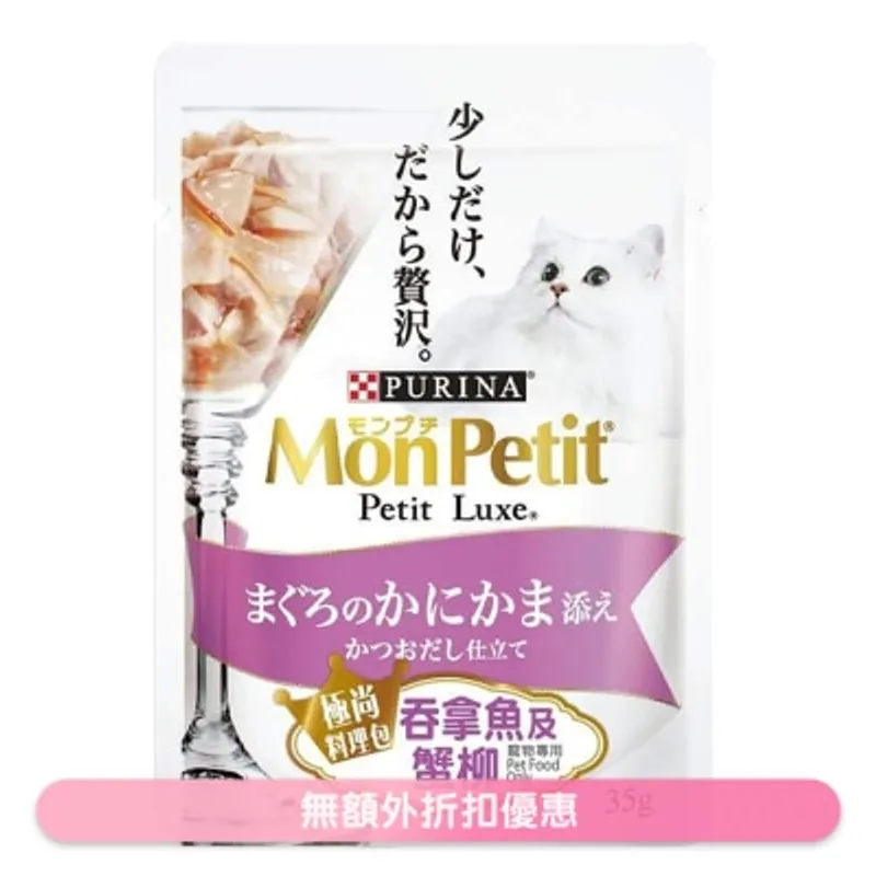 MON PETIT 極尚料理包 吞拿魚及蟹柳 貓袋裝濕糧 (35g) 209410 MonPetit