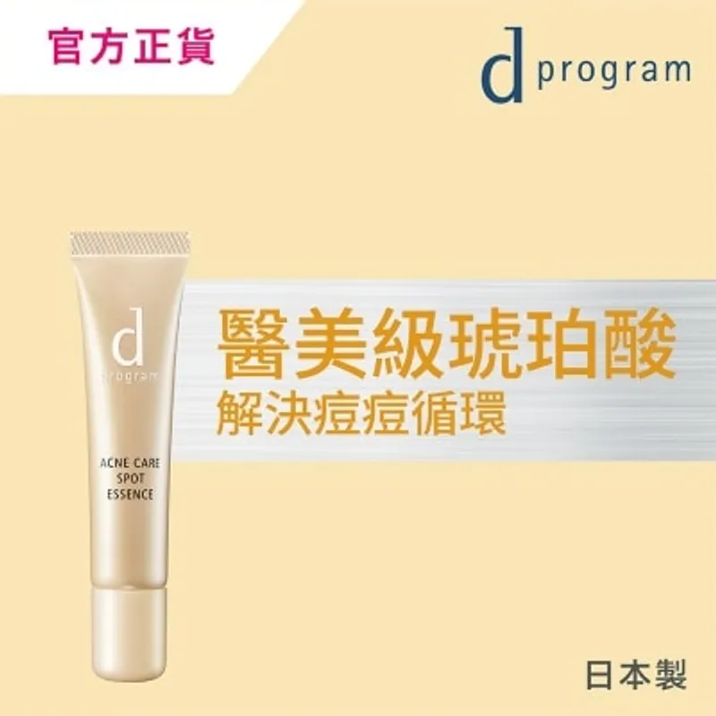 D PROGRAM 酵母益生元多重淨痘袪印精華 15克