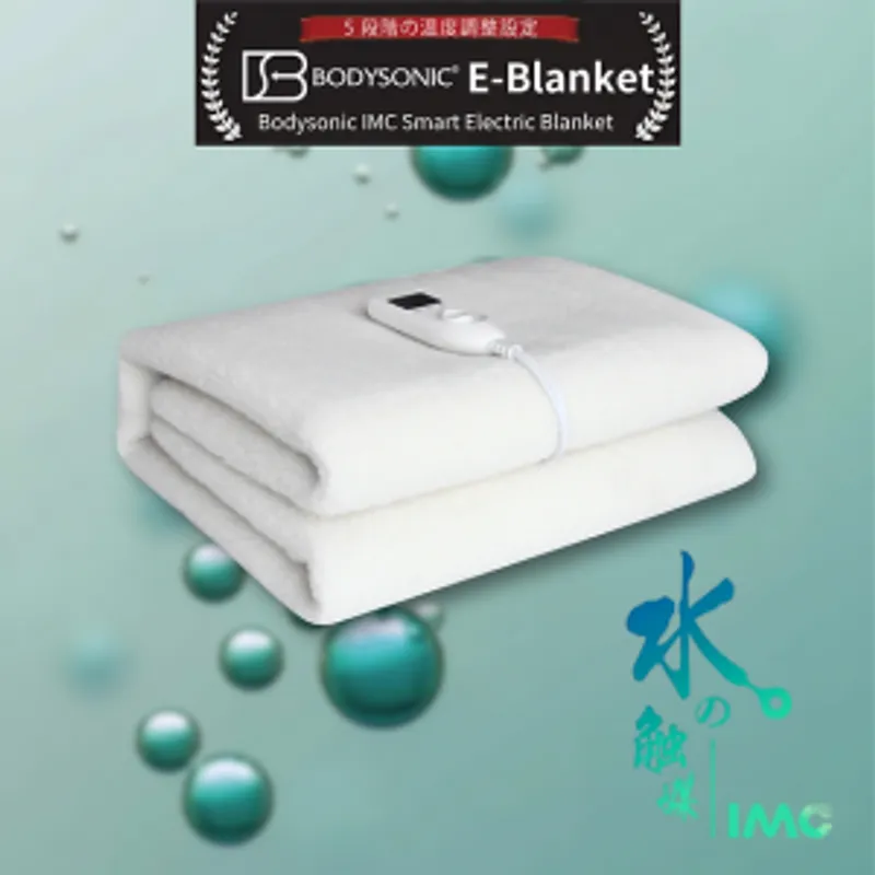 Bodysonic E-Blanket IMC 水觸媒 智能電暖毯