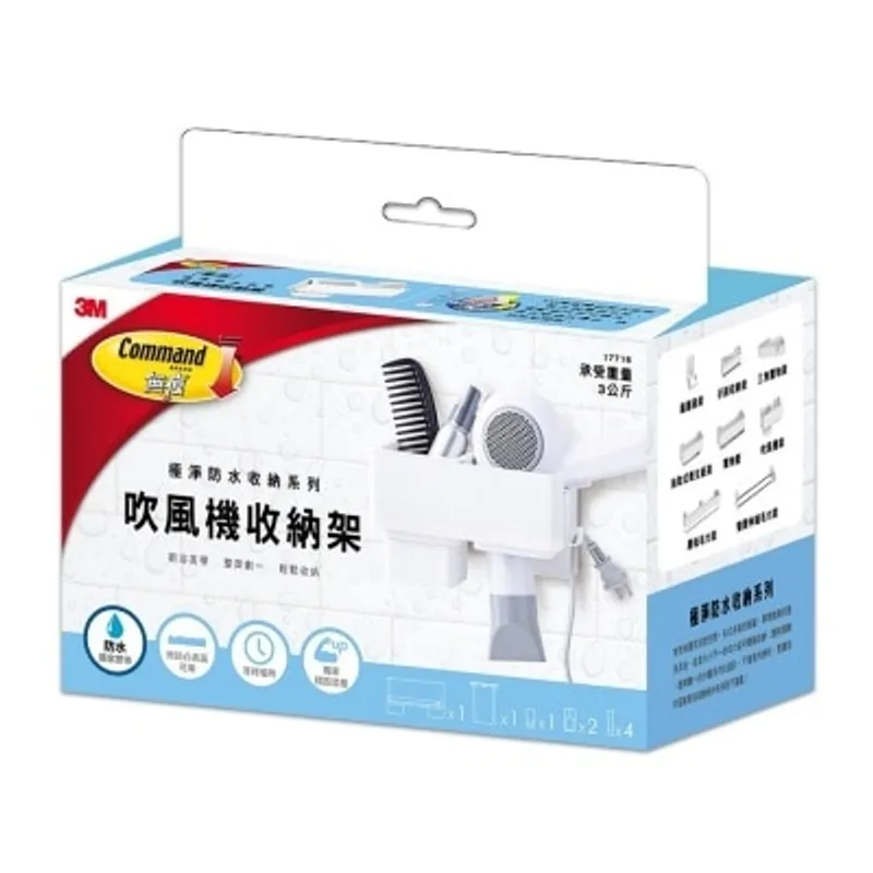 3M - 無痕 浴室極淨防水收納 - 風筒收納架 (3KG) (17716)