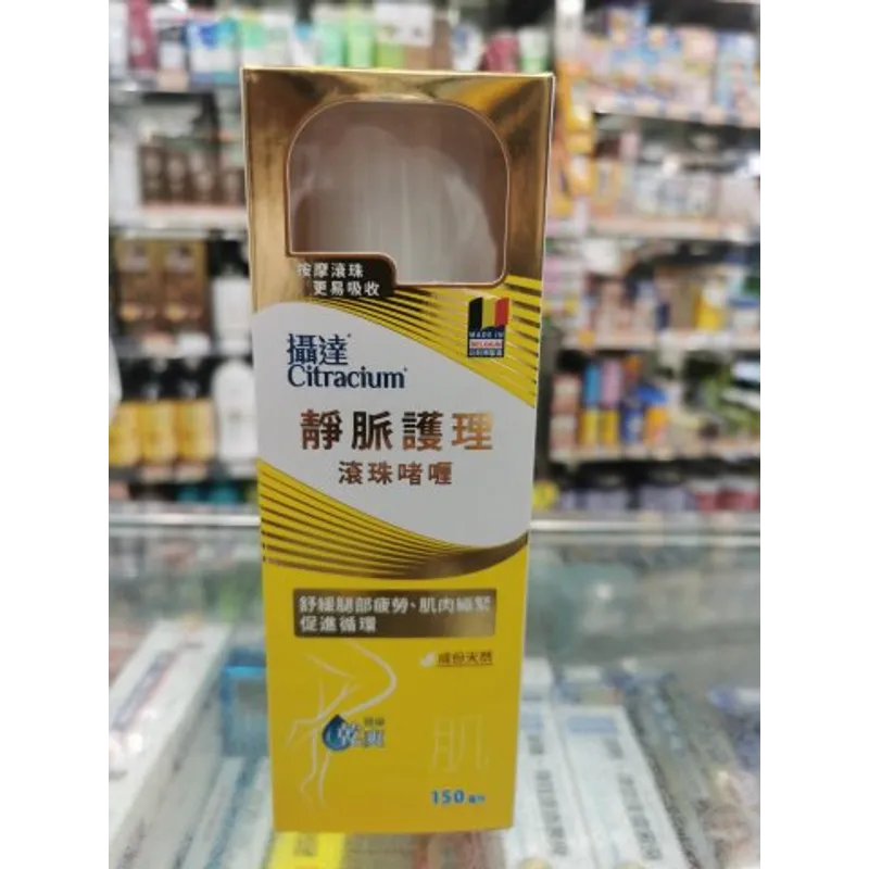攝逹靜脈護理滾珠啫喱 150ml