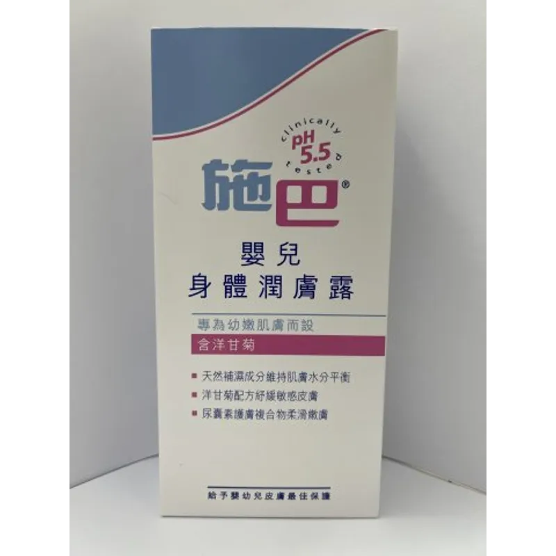 施巴5.5嬰兒潤膚露200ML