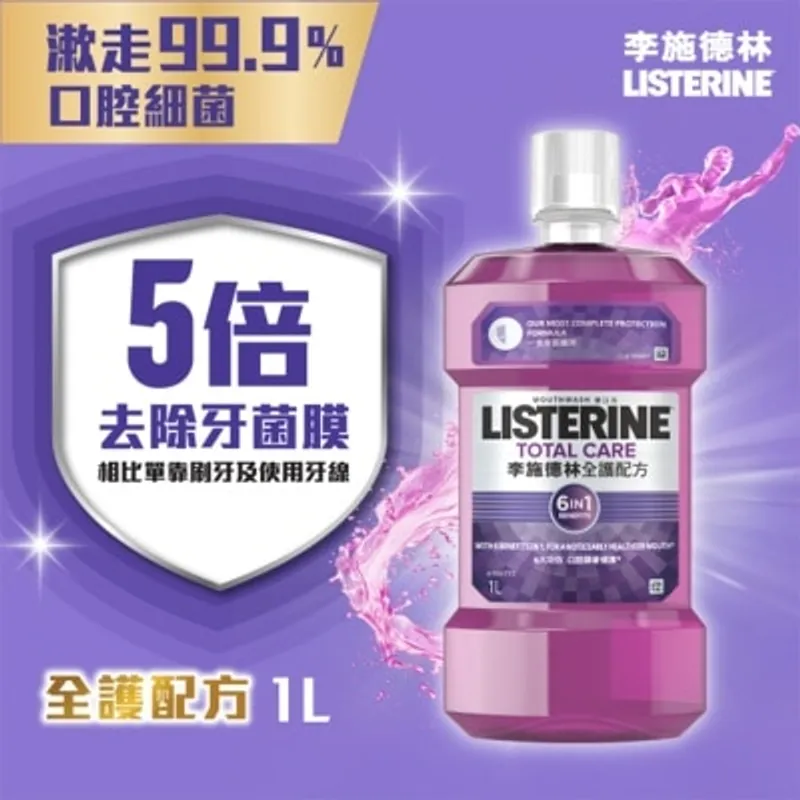 LISTERINE 全護漱口水 1000毫升