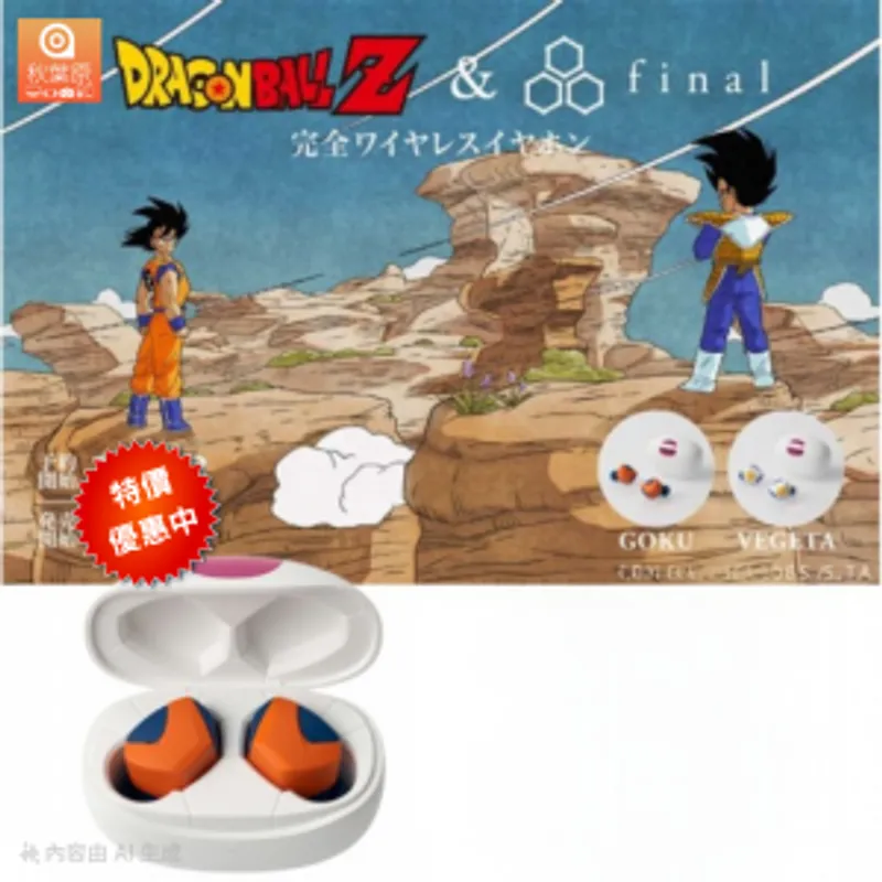 Final Inc. 龍珠Z x final真無線藍牙耳機：悟空型號