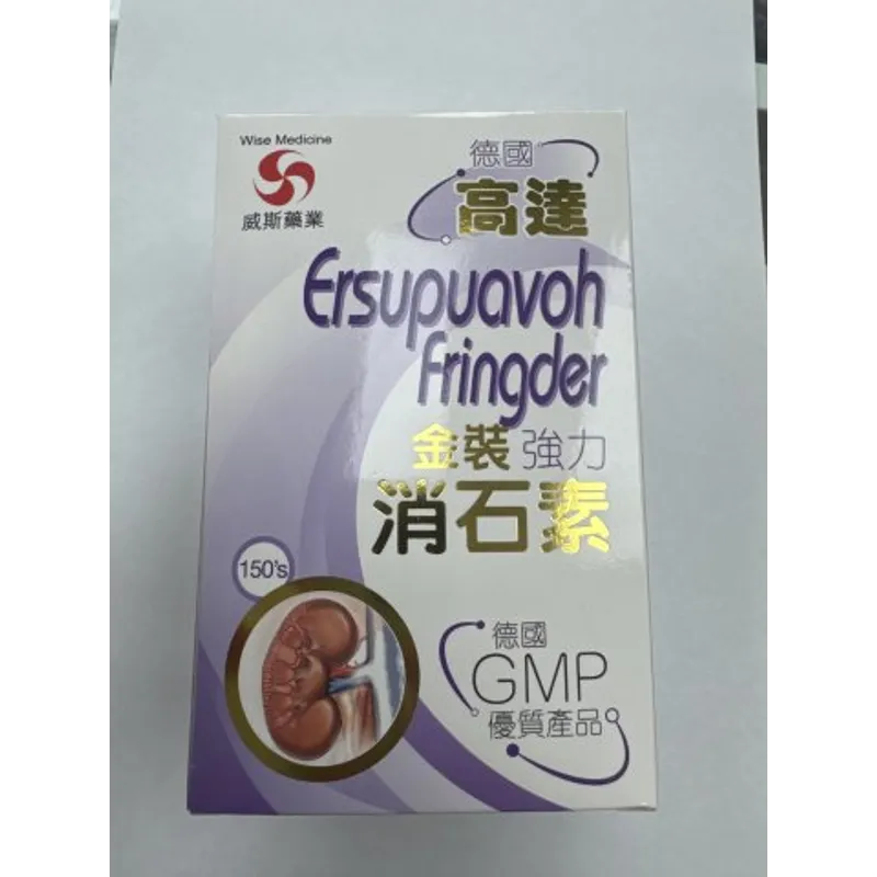 Wise威斯高達強力-消石素150粒 Ersupuavoh fringder