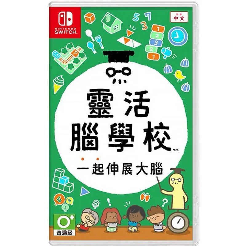 NS 靈活腦學校 一起伸展大腦 中／英文版