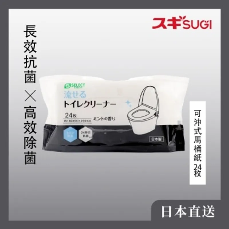 S-SELECT 多用途濕紙巾(可沖走) 24 片裝