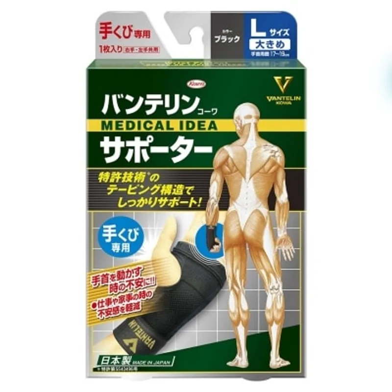 Vantelin萬特力護具 貼紮護腕大碼