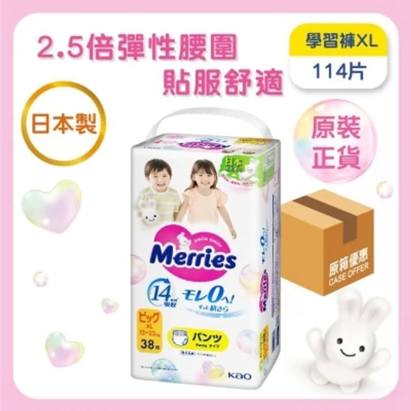 花王MERRIES MERRIES 學習褲 加大碼 38片（原箱）