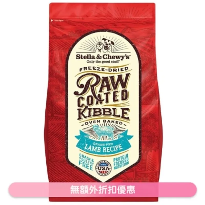 STELLA & CHEWY'S 凍乾生肉狗糧 - 草飼羊(3.5lb) - Stella & Chewy's