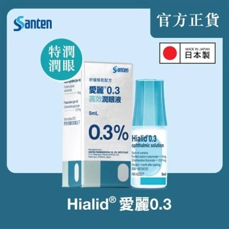 SANTEN 日本參天製藥 - 愛麗0.3 透明質酸高效潤滴眼液