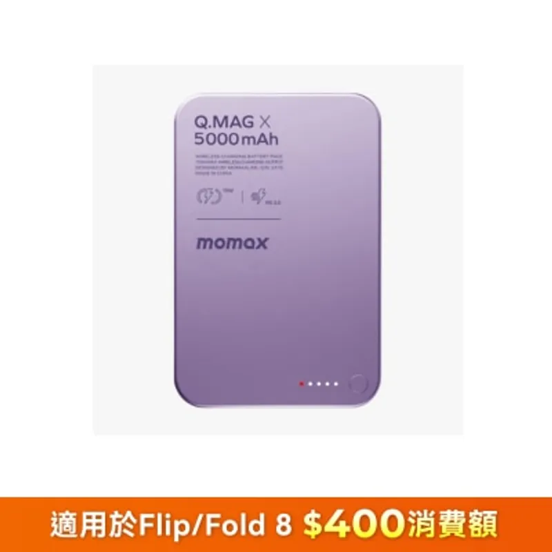 Momax [CCC QR Code][CCC 3C 認證] IP116AU Q.Mag X 5000mAh 超薄磁吸流動電源 移動電源