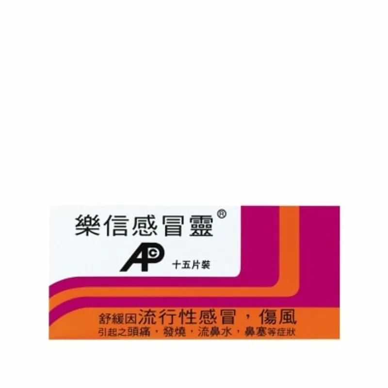 樂信 感冒靈（15片裝）