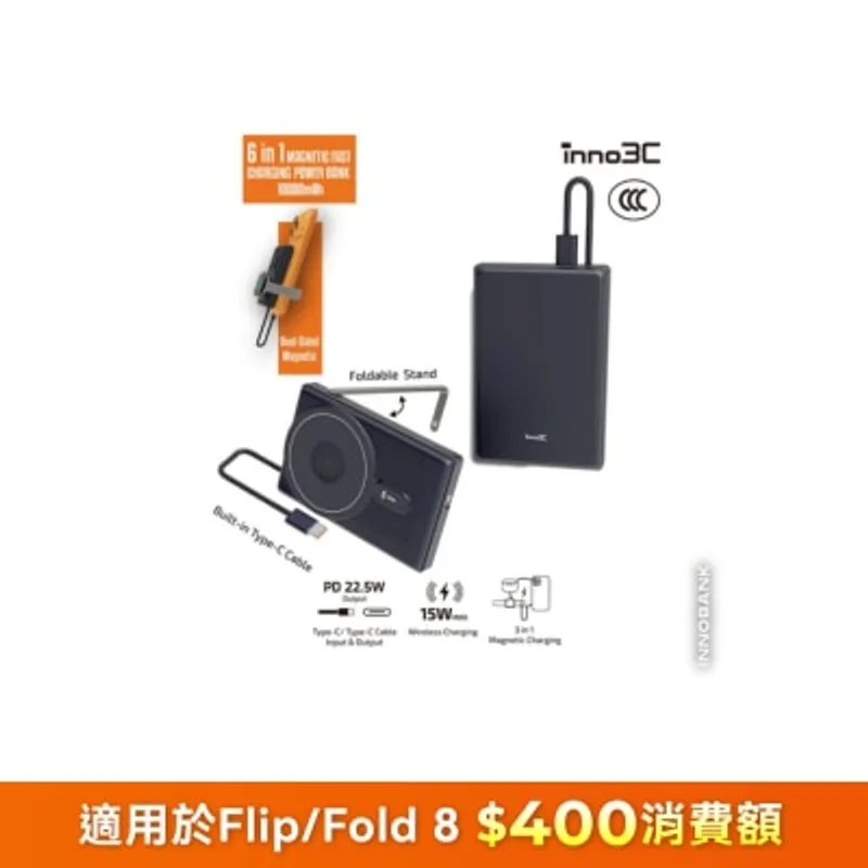 inno3C 創品 KH-36 10000mAh 6合1磁吸快充行動電源